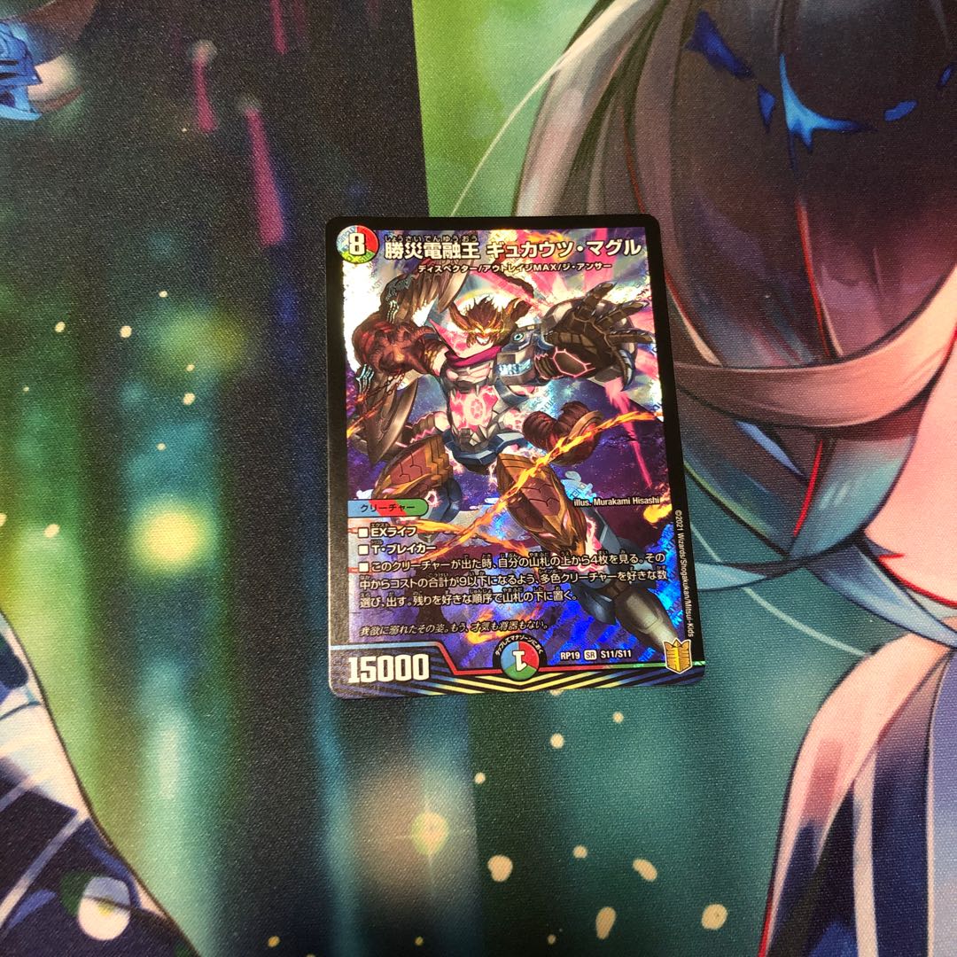 Katsusha Denryu Ou Gyukautu Maguru SR S11/S11