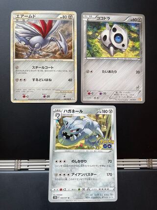 エアームド ココドラ ハガネール セット