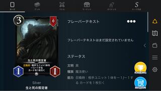 生と死の剪定者