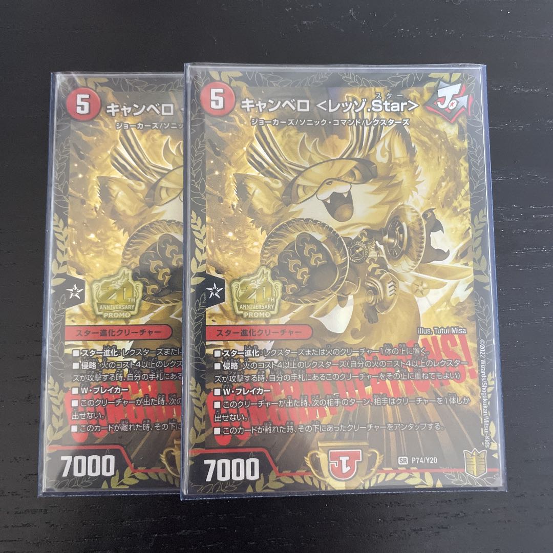 Cambero <Rezzo.Star> 2 promos