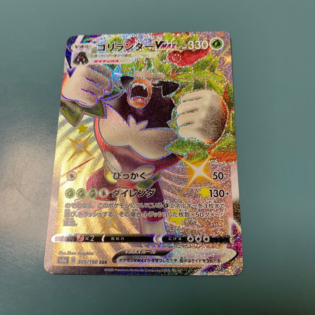 RillaboomVMAX SSR 305/190