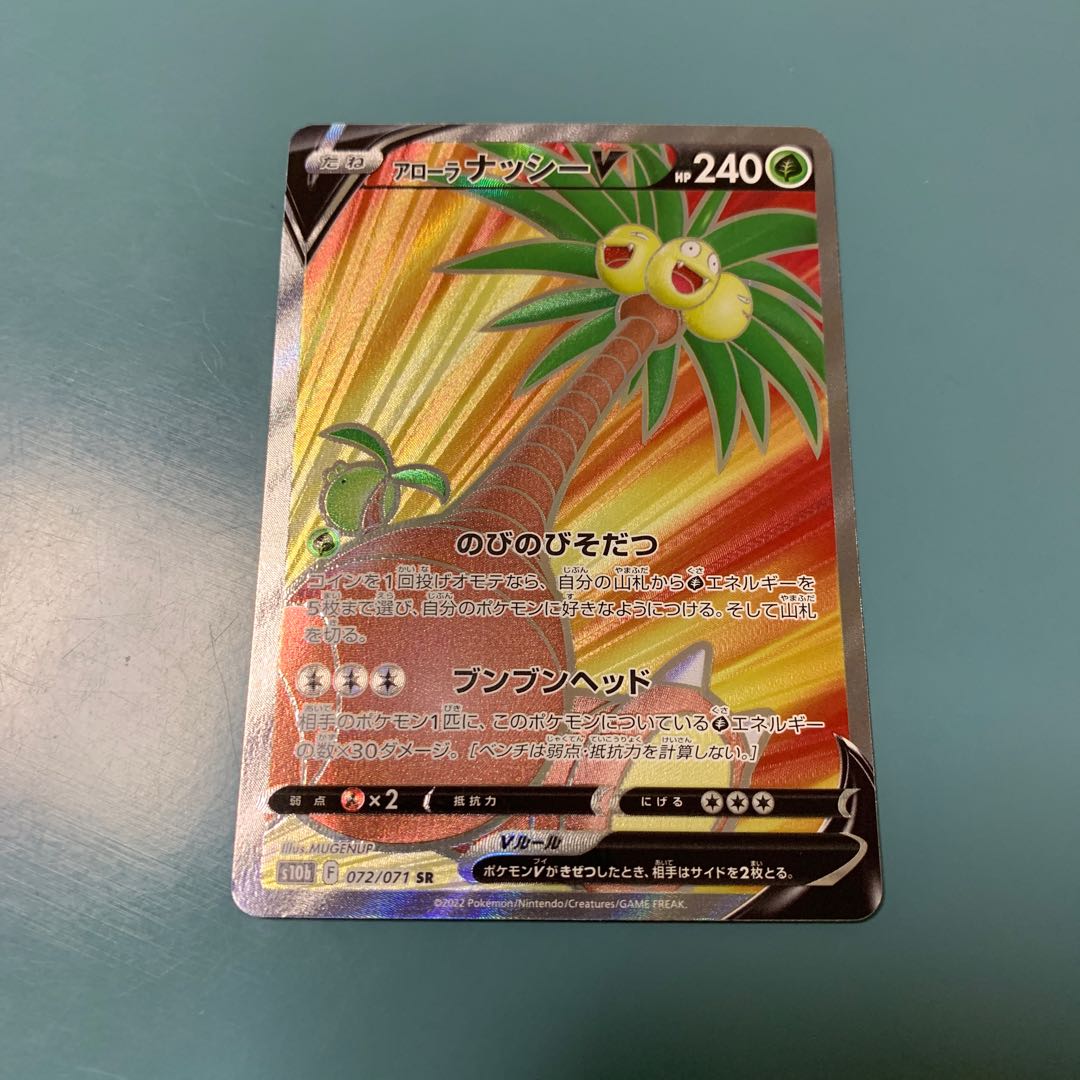 Allora ExeggutorV SR 072/071