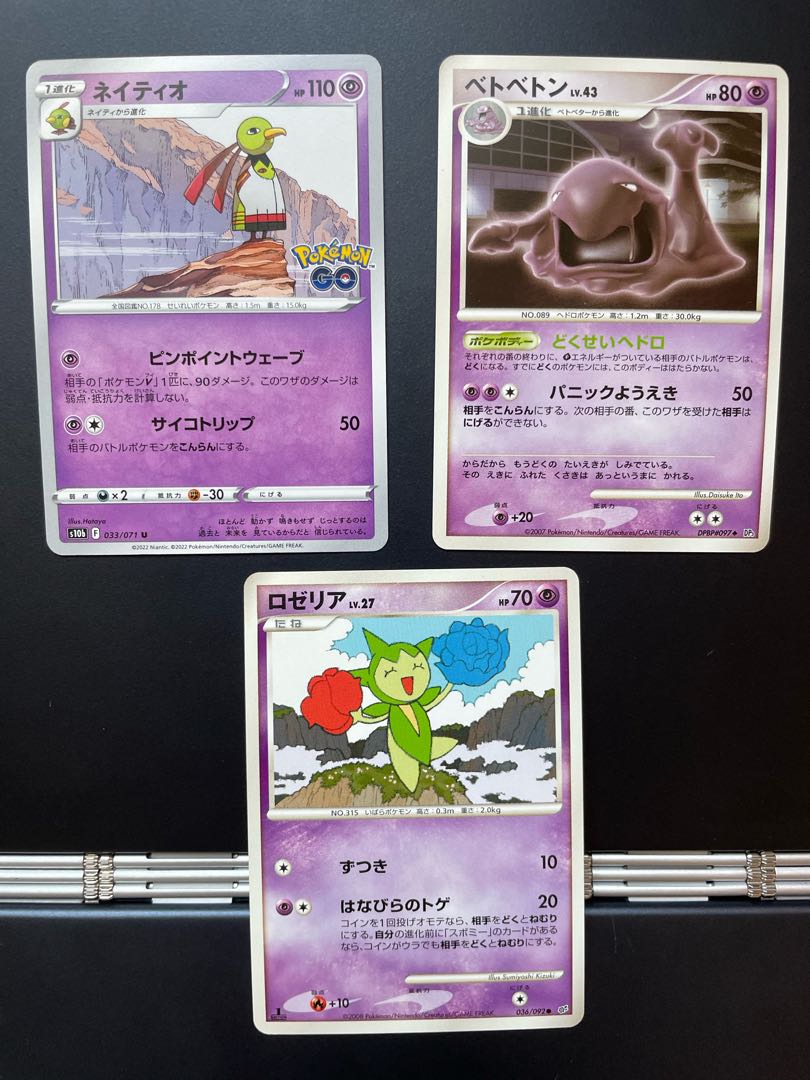 Xatu Muk Roselia Set