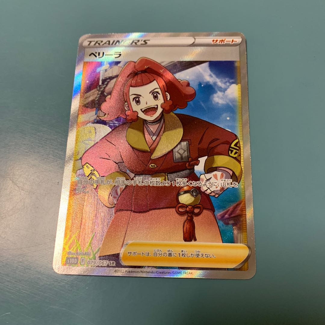 Perilla SR 079/067 1枚