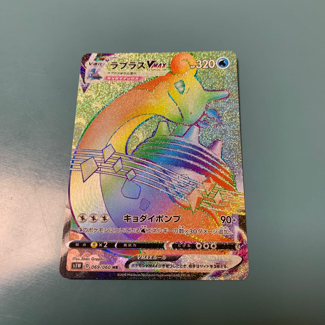 LaprasVMAX HR 069/060