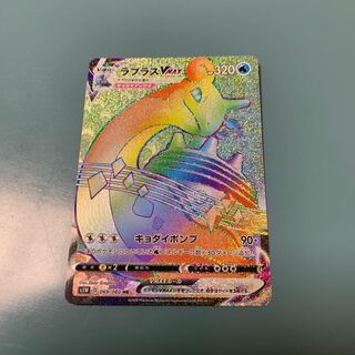 LaprasVMAX HR 069/060