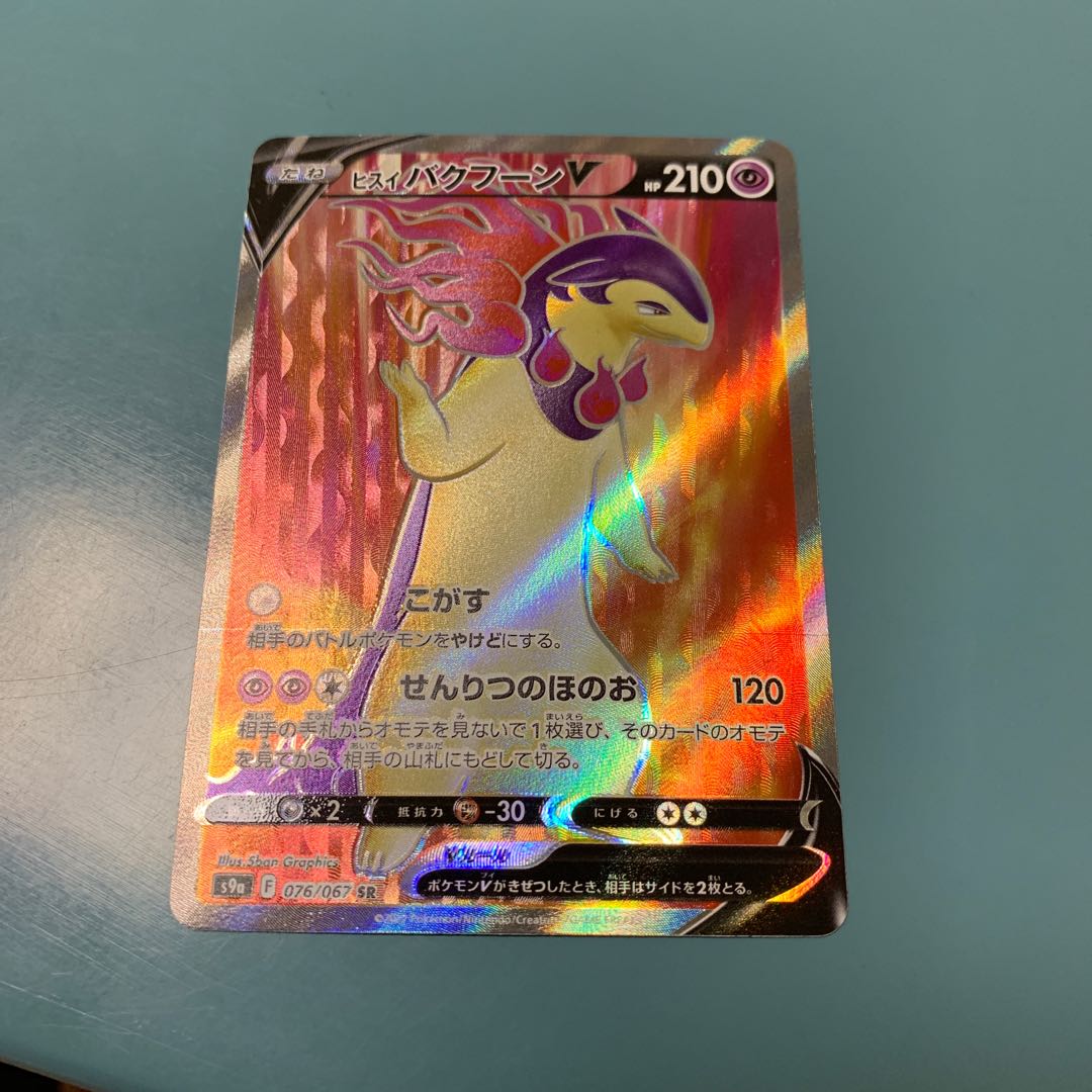 Jade TyphlosionV SR 076/067