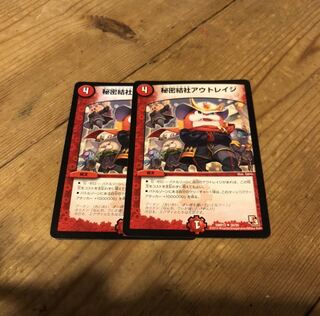 秘密結社アウトレイジ