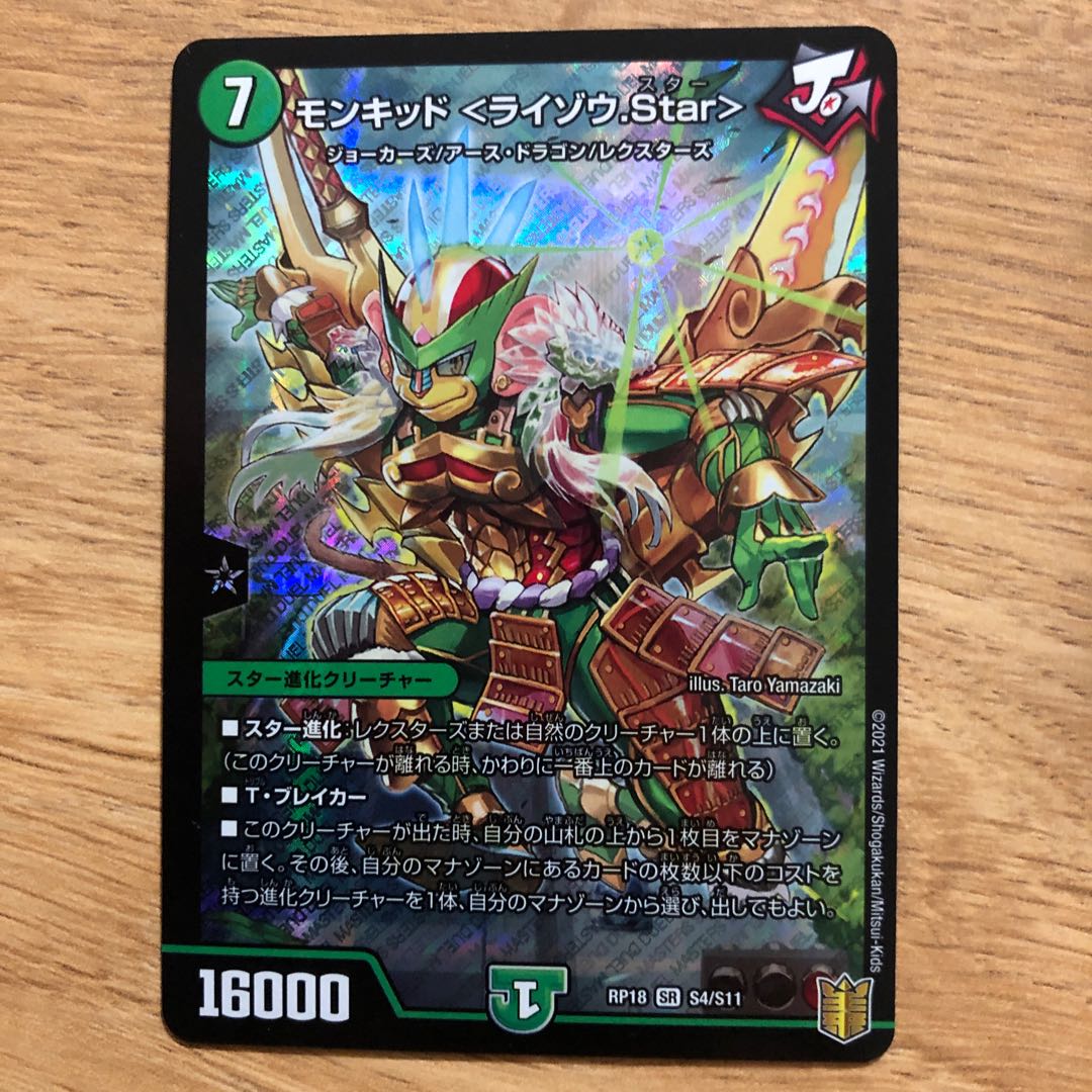 Monkid <Raizo.Star> SR S4/S11