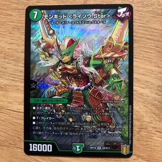 Monkid <Raizo.Star> SR S4/S11