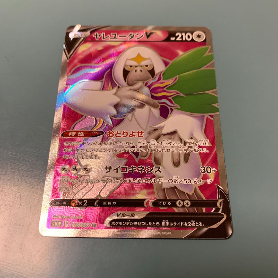 OranguruV SR 076/067