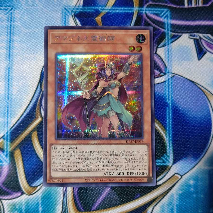 Amazoness Spiritist Secret Rare