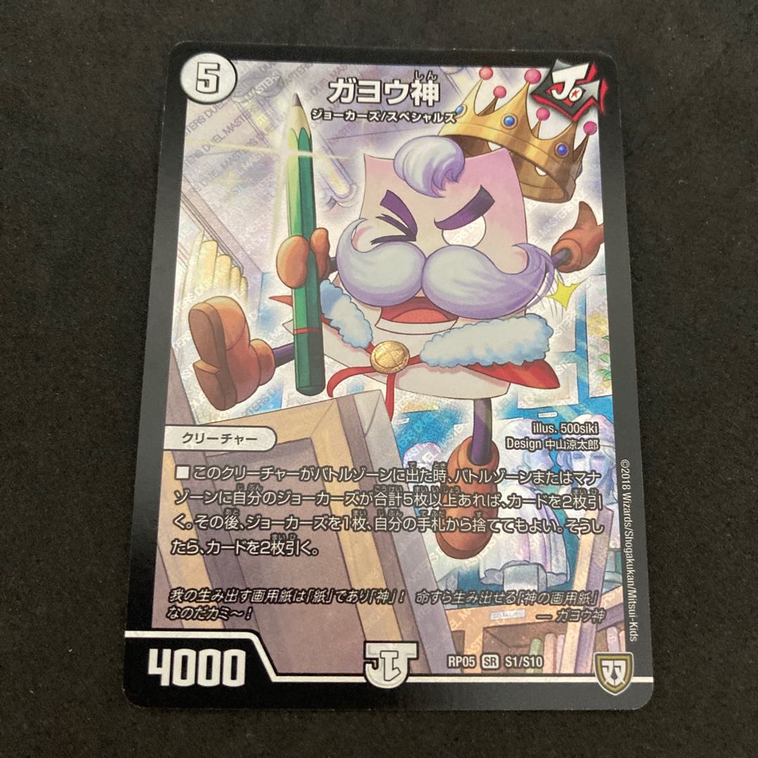 Gayo God, scratched.