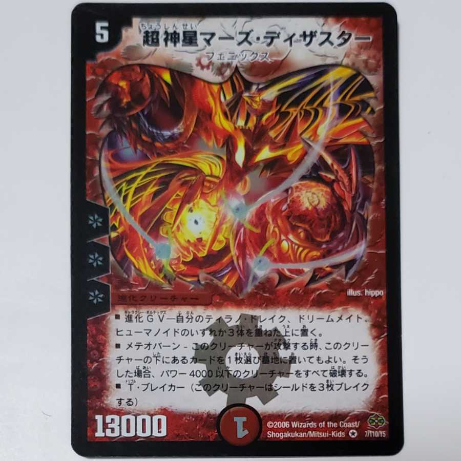 Psychic God Star Mars Disaster Initial