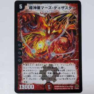 Psychic God Star Mars Disaster Initial