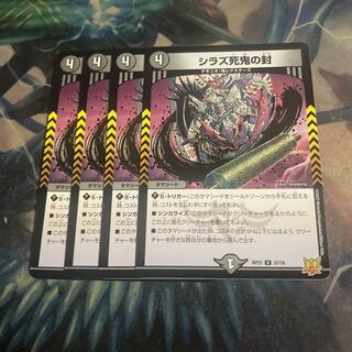 Shiraz Death Demon Seals 4 pieces