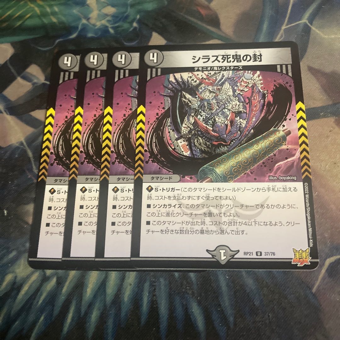 Shiraz Death Demon Seals 4 pieces