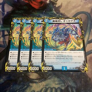 Heresy sink Onikamasu 4 pieces