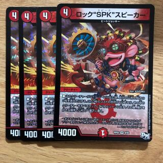 Rock "SPK" speaker VR 9/93