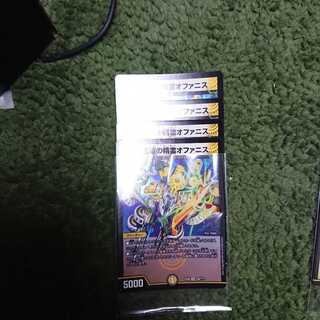 オファニス４枚