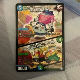 スゴ腕プロジューサー