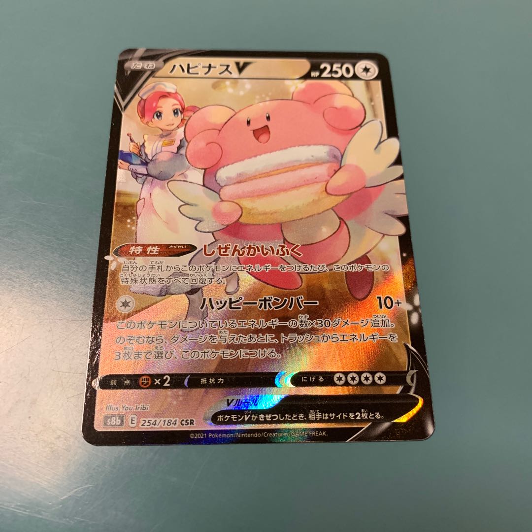 BlisseyV CSR 254/184