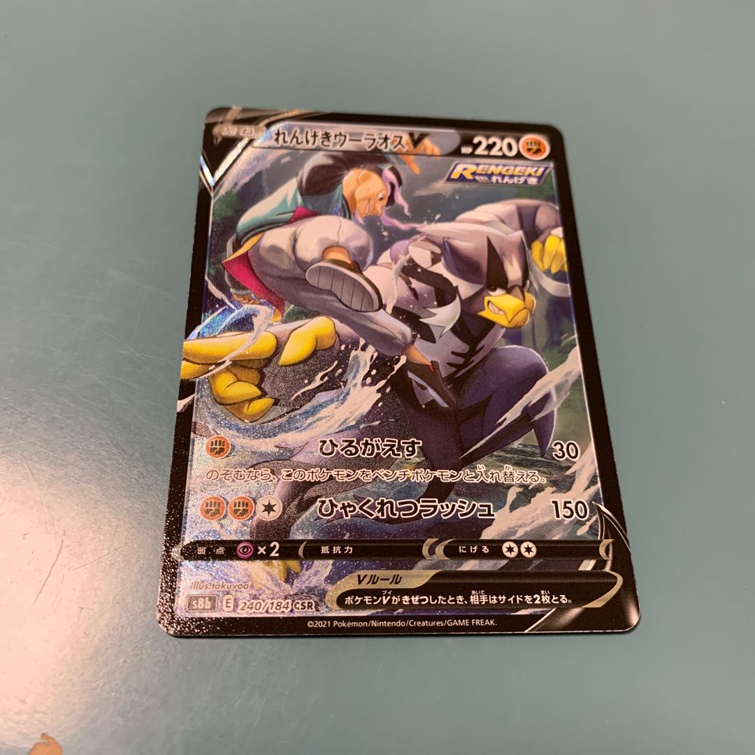 Rengeki Uraos V CSR 240/184