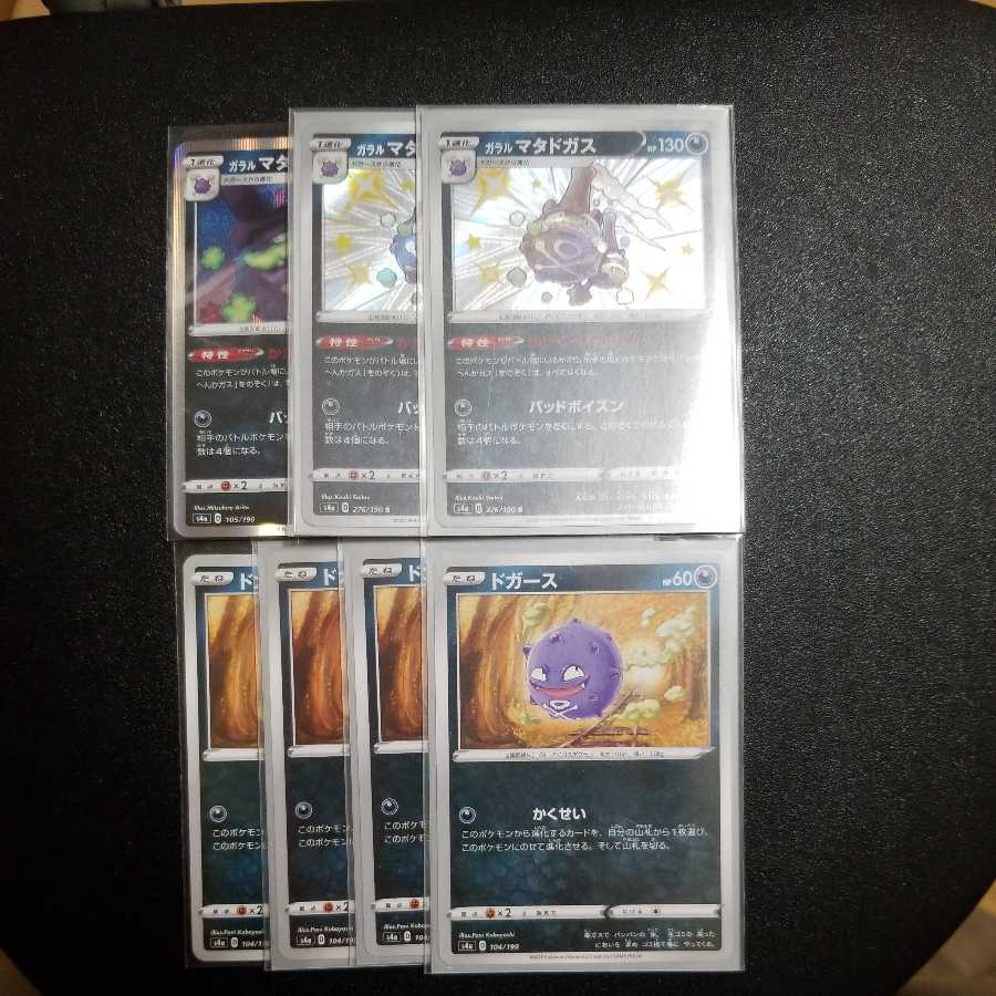 Galal Weezing Koffing