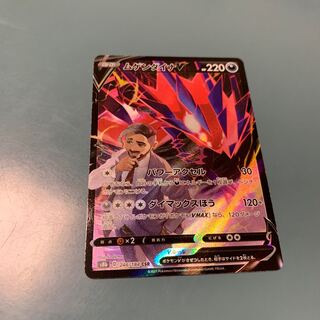 EternatusV CSR 246/184