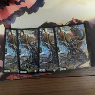 邪眼王B・ロマノフ