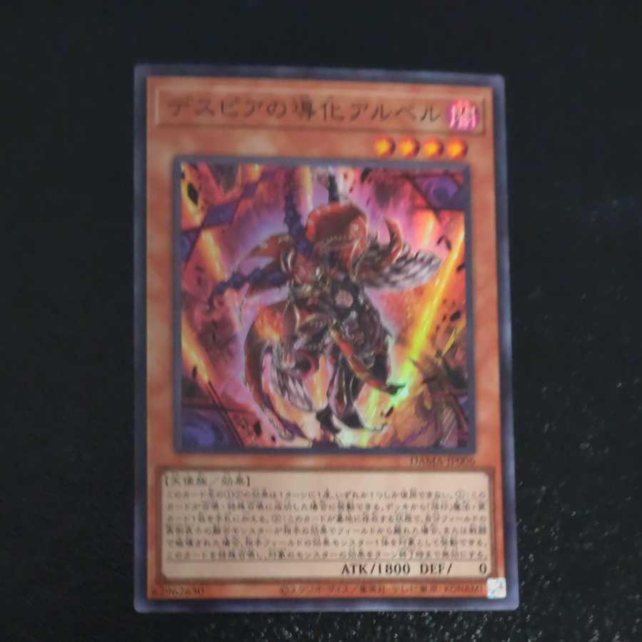 Aluber the Jester of Despia Super Rare [Korindo].