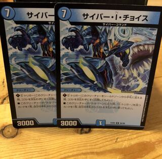 サイバー・I・チョイス