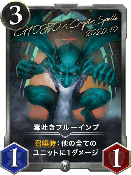 【発行数35枚】毒吐きブルーインプ 1