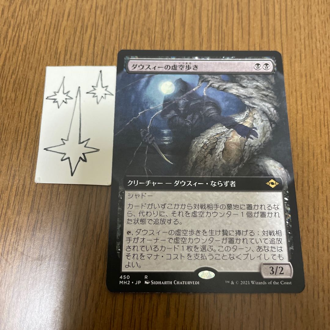 MTG Dauthi Voidwalker Expansion