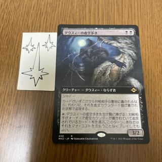 MTG Dauthi Voidwalker Expansion