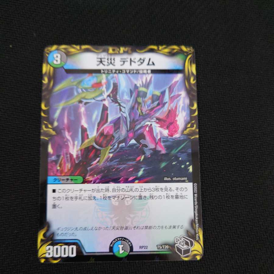 Early bird lowest price Natural disaster Dedom (20th Black Treasure)