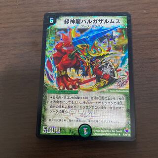 緑神龍バルガザルムス