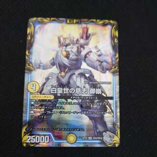 白皇世の意志 御嶺(20th銀トレジャー) SR