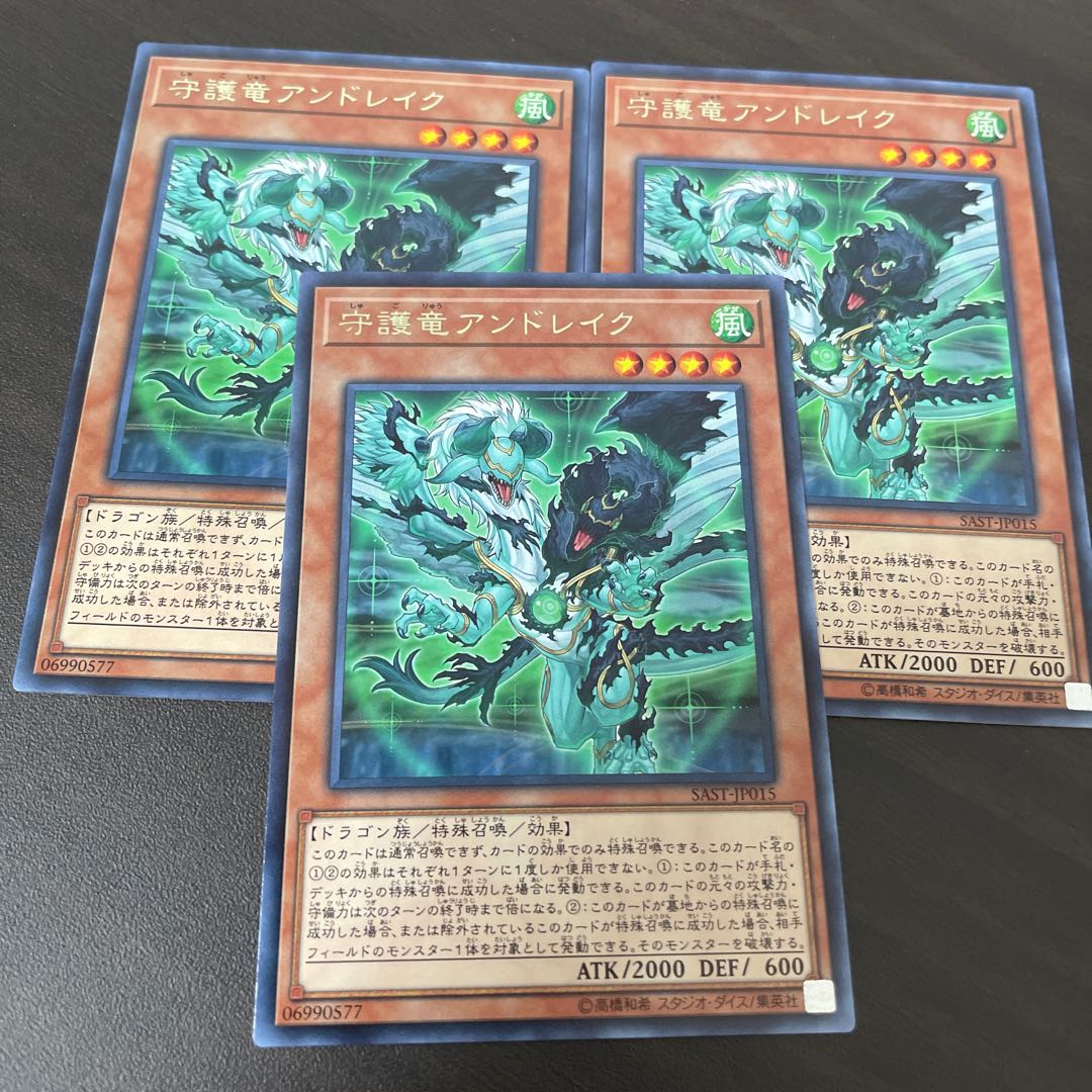 守護竜アンドレイク レア JP015