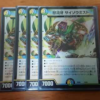 サイゾウミスト