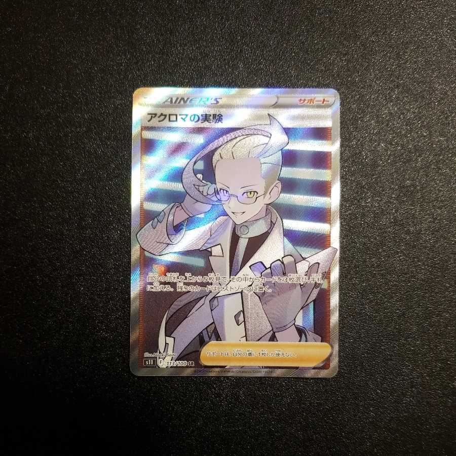 Colress experiment SR