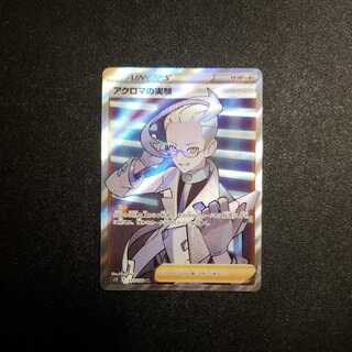 Colress experiment SR