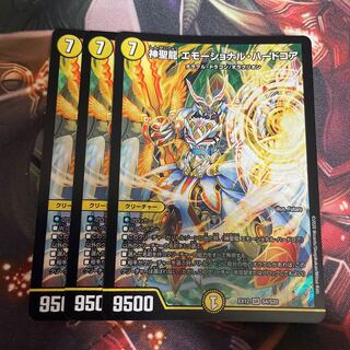 Hallow Dragon Emotional Hardcore SR S4/S20