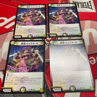 Reiho Hyakume-4 R 28/95