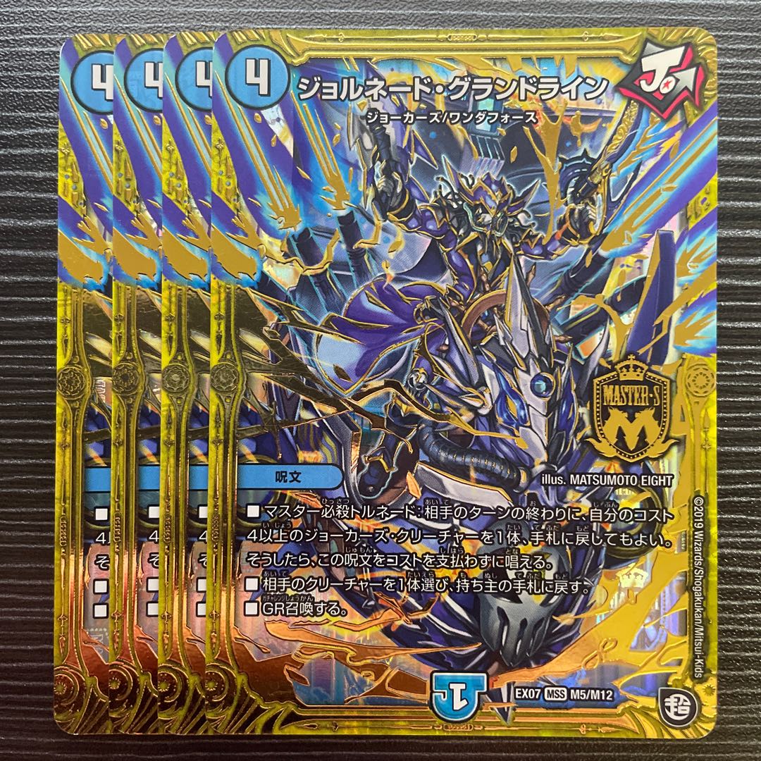 ジョルネード・グランドライン MSS M5/M12 1枚