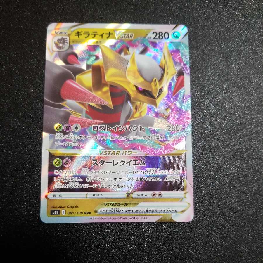 GiratinaVSTAR