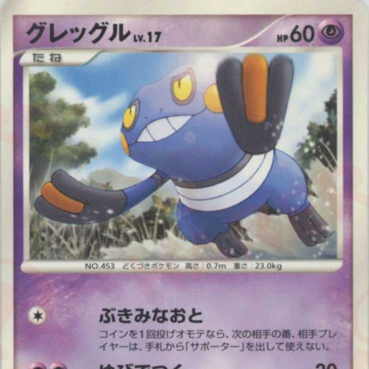 Pokémon card Croagunk McDonald's promo, hard to find.
