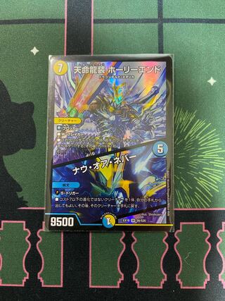 Tenmei Ryuusou Holy End/Now or Never SR