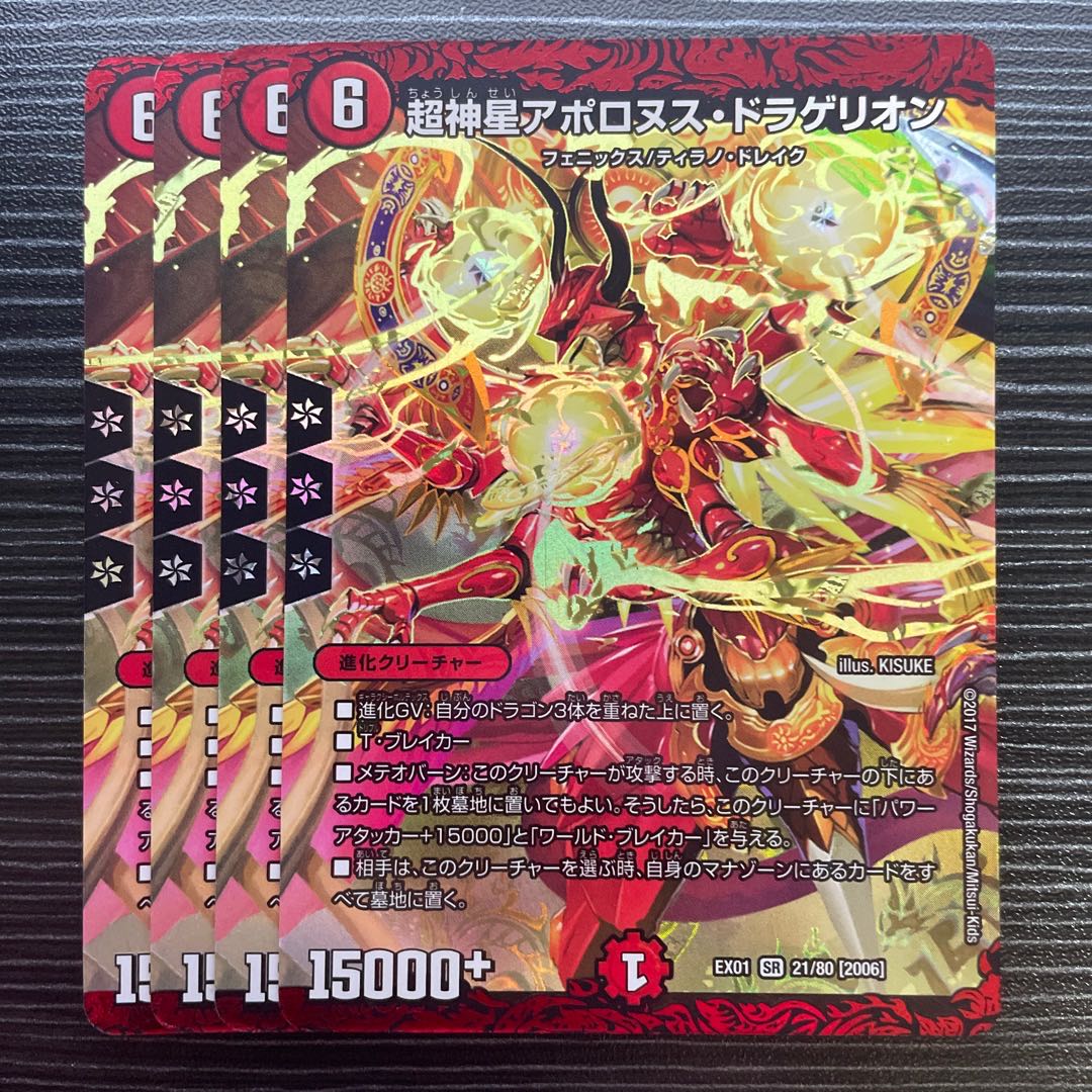 Psychic God Star Apollonus Dragellion SR 21/80 [2006].