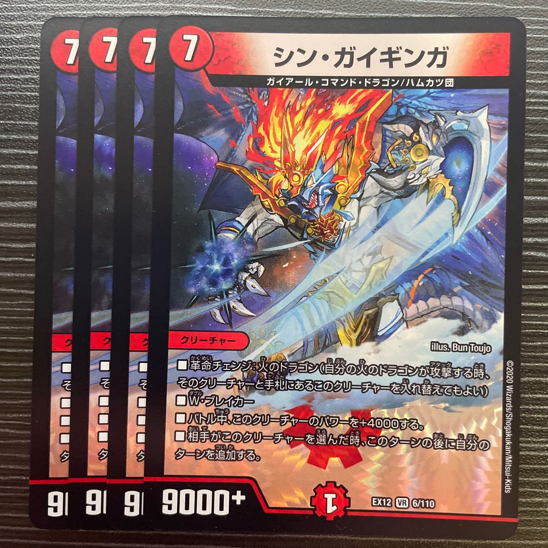 Shin Gai Ginga VR 6/110